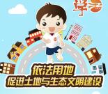 南海普法依法用地抽奖送1-5元微信红包奖励 含所有答案