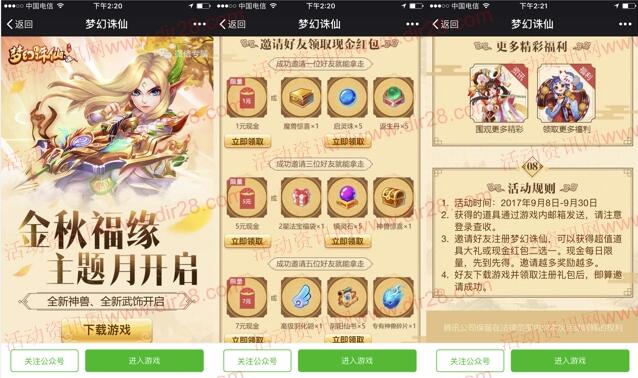 梦幻诛仙金秋福缘app手游邀友送1-13元微信红包奖励