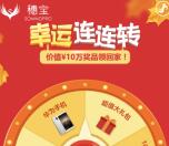 觉主行动金秋大赏连连跳抽奖送最少1元微信红包奖励