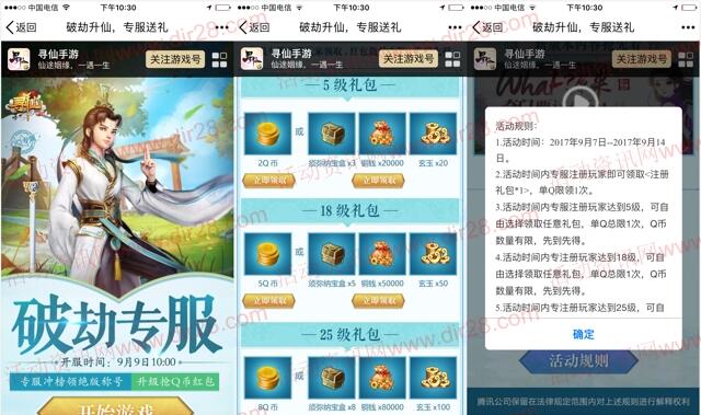 寻仙破劫专服app手游试玩送2-15个Q币奖励