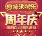 空中网金融周年庆消消乐抽奖送最少1元微信红包奖励