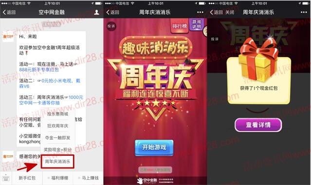 空中网金融周年庆消消乐抽奖送最少1元微信红包奖励