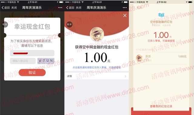 空中网金融周年庆消消乐抽奖送最少1元微信红包奖励