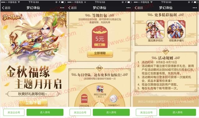 梦幻诛仙新的一期app手游试玩升级送5元微信红包奖励