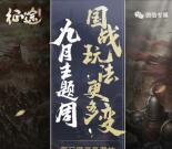 征途九月主题周app手游抽奖送8-188元微信红包奖励