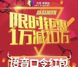 邵阳大汉悦中心语音口令抽奖送最少1元微信红包奖励