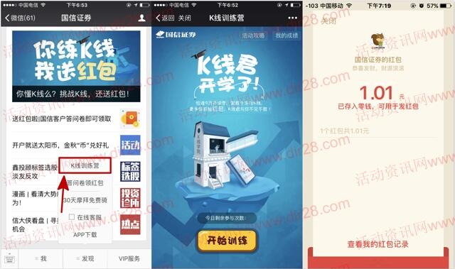 国信证券挑战k线训练营抽奖送总额6万元微信红包奖励