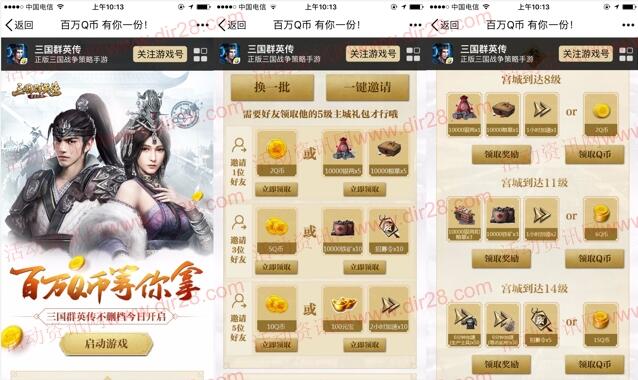 三国群英传不删档开启app手游试玩送2-50个Q币奖励