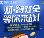 农银汇理资讯财智双全抽奖送1-1.88元微信红包奖励