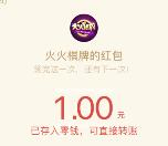 火火棋牌app试玩和送花抽奖送最少1元微信红包奖励