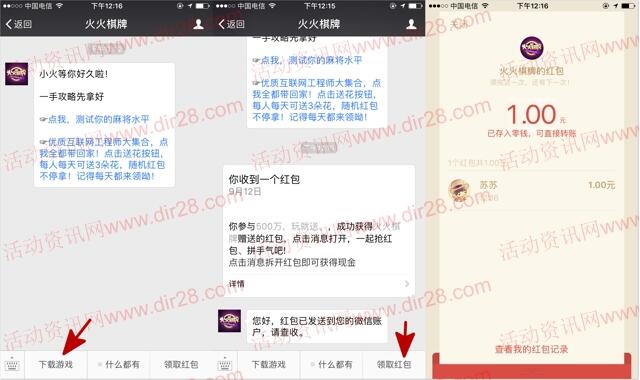火火棋牌app下载对局1局抽奖送最少1元微信红包奖励