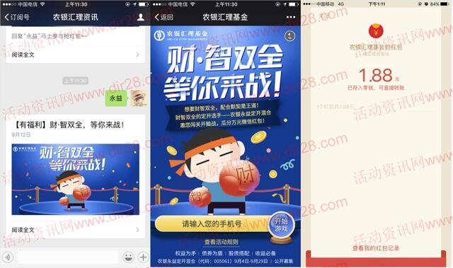 农银汇理资讯财智双全抽奖送1-1.88元微信红包奖励