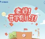 宇通客车开学有礼加入战队送总额1万份微信红包奖励
