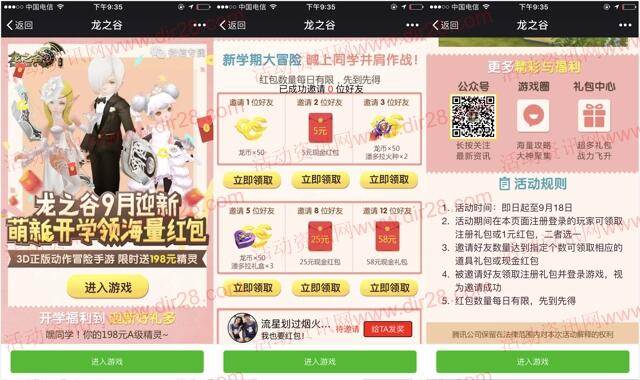 龙之谷9月迎新app手游邀友送5-88元微信红包奖励