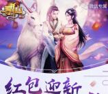 寻仙姻缘浪漫开启app手游试玩送1-13元微信红包奖励