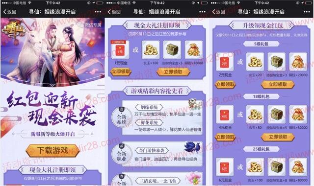 寻仙姻缘浪漫开启app手游试玩送1-13元微信红包奖励