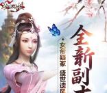 剑侠情缘全新副本app连续登录送5元微信红包奖励