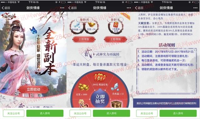 剑侠情缘全新副本app连续登录送5元微信红包奖励