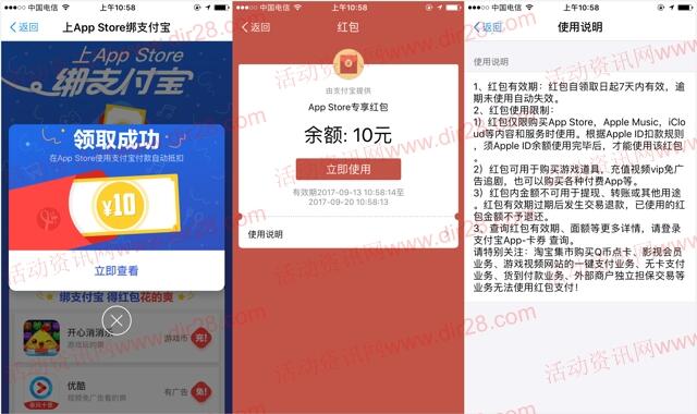 App Store绑支付宝送10元红包 可抵扣使用