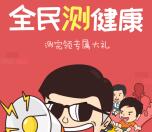 腾讯一生保全民测健康领保险送1-100元微信红包奖励