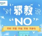 惠风杨浦对邪教说不分享抽奖送最少1元微信红包奖励