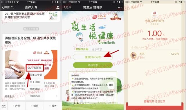 吉祥人寿客服节知识问答抽奖送最少1元微信红包奖励