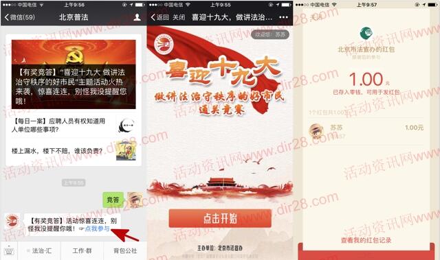 北京普法喜迎十九大答题抽奖送最少1元微信红包奖励