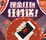 首誉光控财富任性摇一摇抽奖送最少1元微信红包奖励