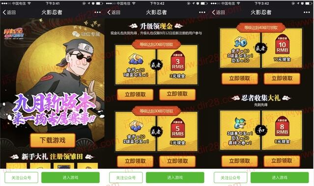 火影忍者九月新版app手游试玩送3-26元微信红包奖励