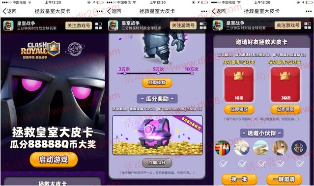 皇室战争拯救大皮卡app手游瓜分总额88888个Q币奖励