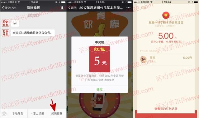 恩施晚报全国科普日答题抽奖送万元微信红包奖励