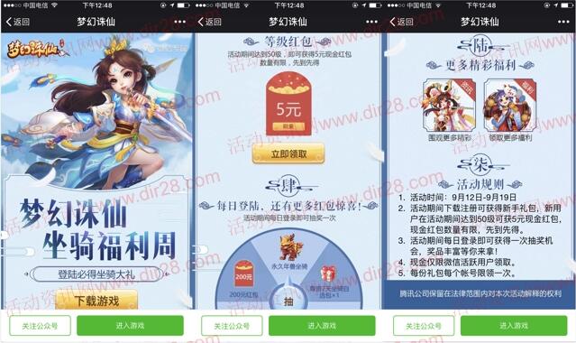 梦幻诛仙坐骑福利app手游试玩升级送5元微信红包奖励