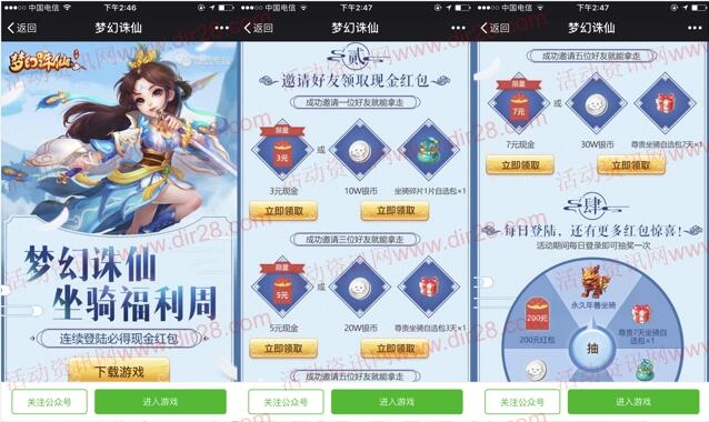 梦幻诛仙坐骑福利app手游邀友送3-20元微信红包奖励