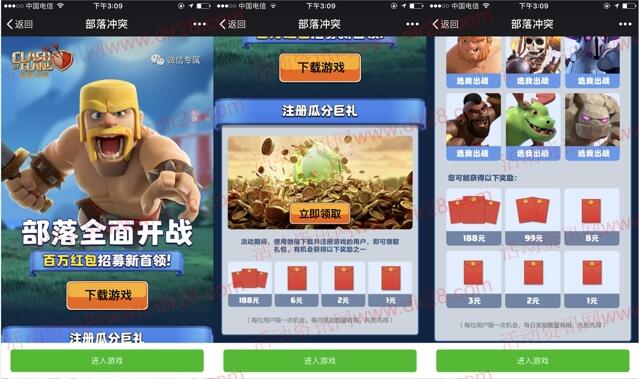 部落冲突全面开战app登录领取2-188元微信红包奖励