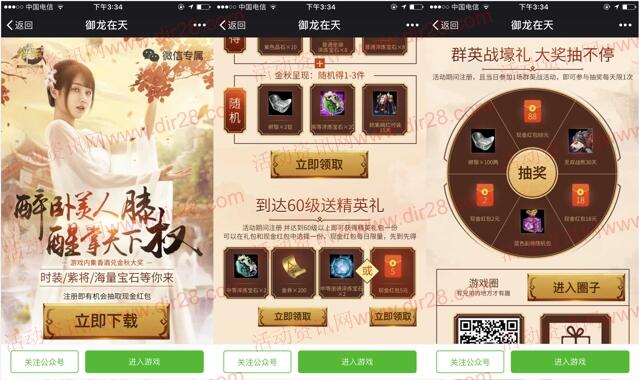 御龙在天醉卧美人膝app手游试玩送6元微信红包奖励