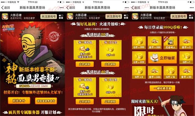 火影忍者面具男专服app手游试玩送8-18个Q币奖励