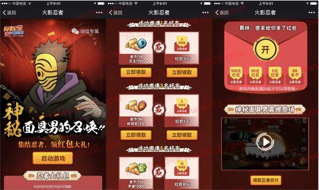 火影忍者2个活动app手游试玩送3-100元微信红包奖励