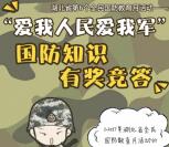 湖北日报每天9点国防竞答抽奖送1-10元微信红包奖励