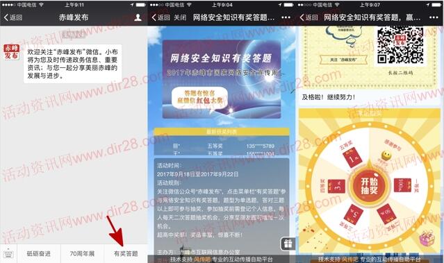 赤峰发布网络安全宣传周答题抽奖送1-100元微信红包奖励