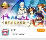 当乐下载乐士app手游试玩升级送3-7元微信红包奖励