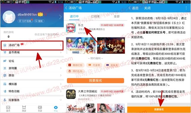 当乐下载乐士app手游试玩升级送3-7元微信红包奖励