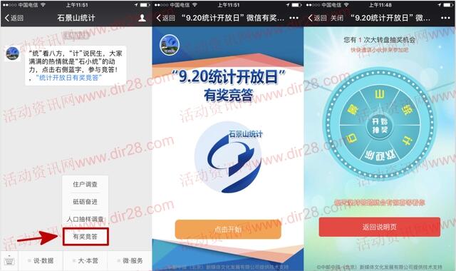 石景山统计920开放日答题抽奖送最少1元微信红包奖励