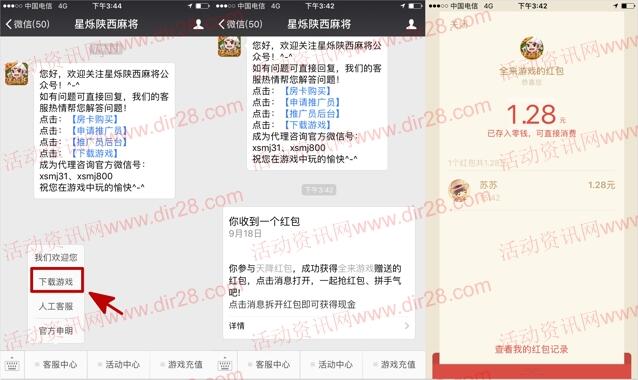 星烁陕西麻将app游戏对局抽奖送最少1元微信红包奖励