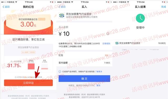 民生加银基金财富号送3元红包 买入10元基金可抵扣使用