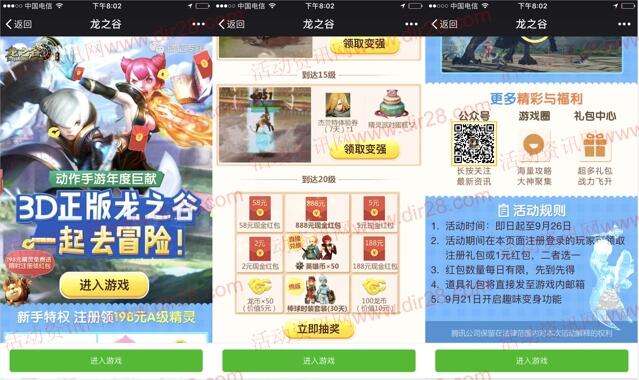 龙之谷2个活动app手游试玩送1-888元微信红包奖励