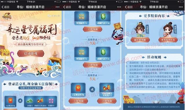 寻仙幸运星专属福利app手游登录送5-7元微信红包奖励