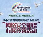 汉中发布答网络安全知识抽奖送1-200元微信红包奖励