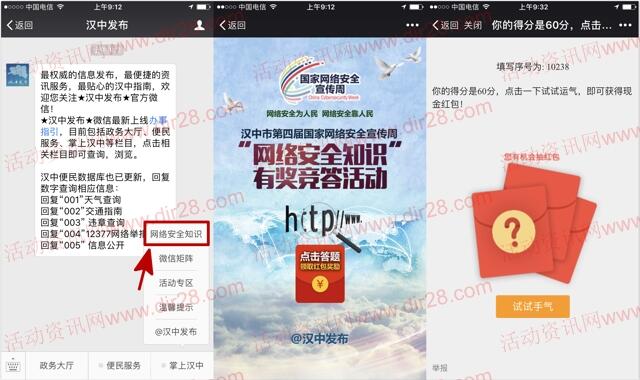 汉中发布答网络安全知识抽奖送1-200元微信红包奖励