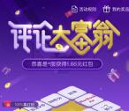 手机百度评论大富翁100%送最少5-15元现金 可提现