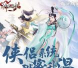 剑侠情缘甜蜜升温app连续登录领取5元微信红包奖励